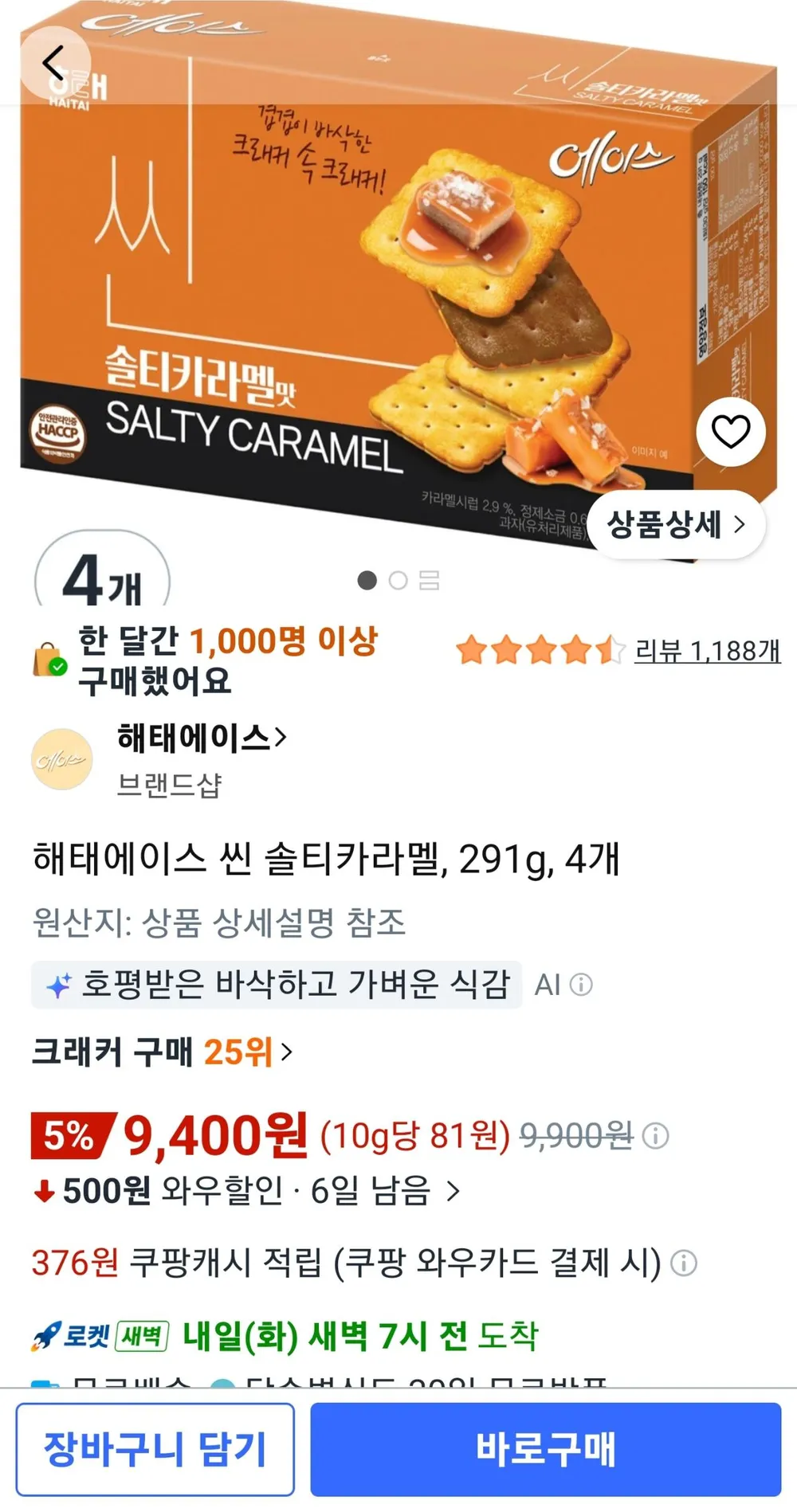해태에이스 씬 솔티카라멜, 291g, 4개