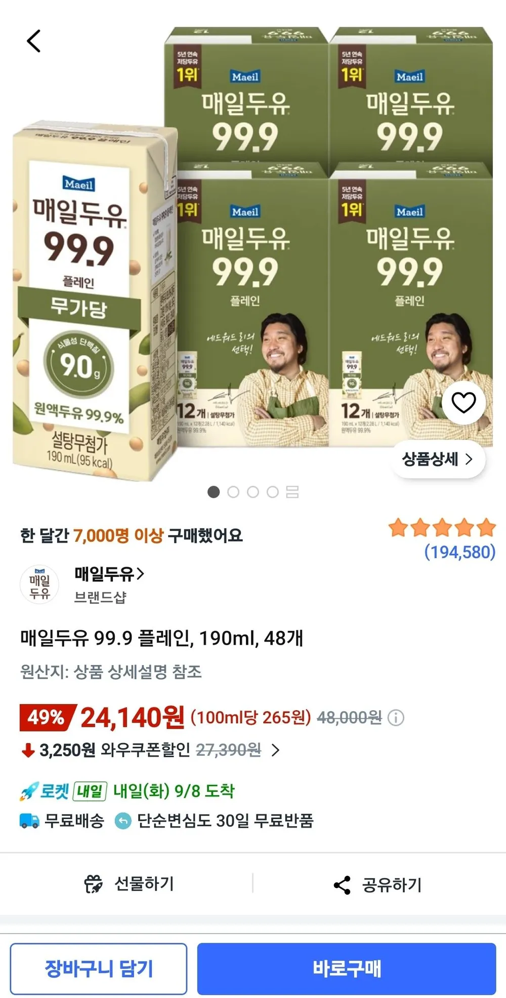 매일두유 99.9 플레인, 190ml, 48개