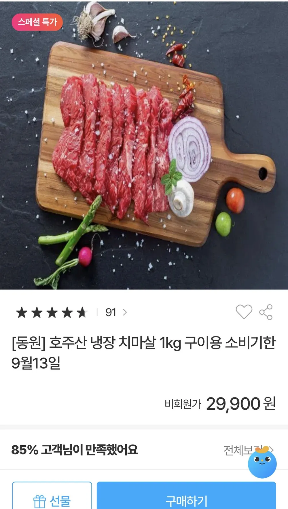 호주산 냉장 치마살 1kg