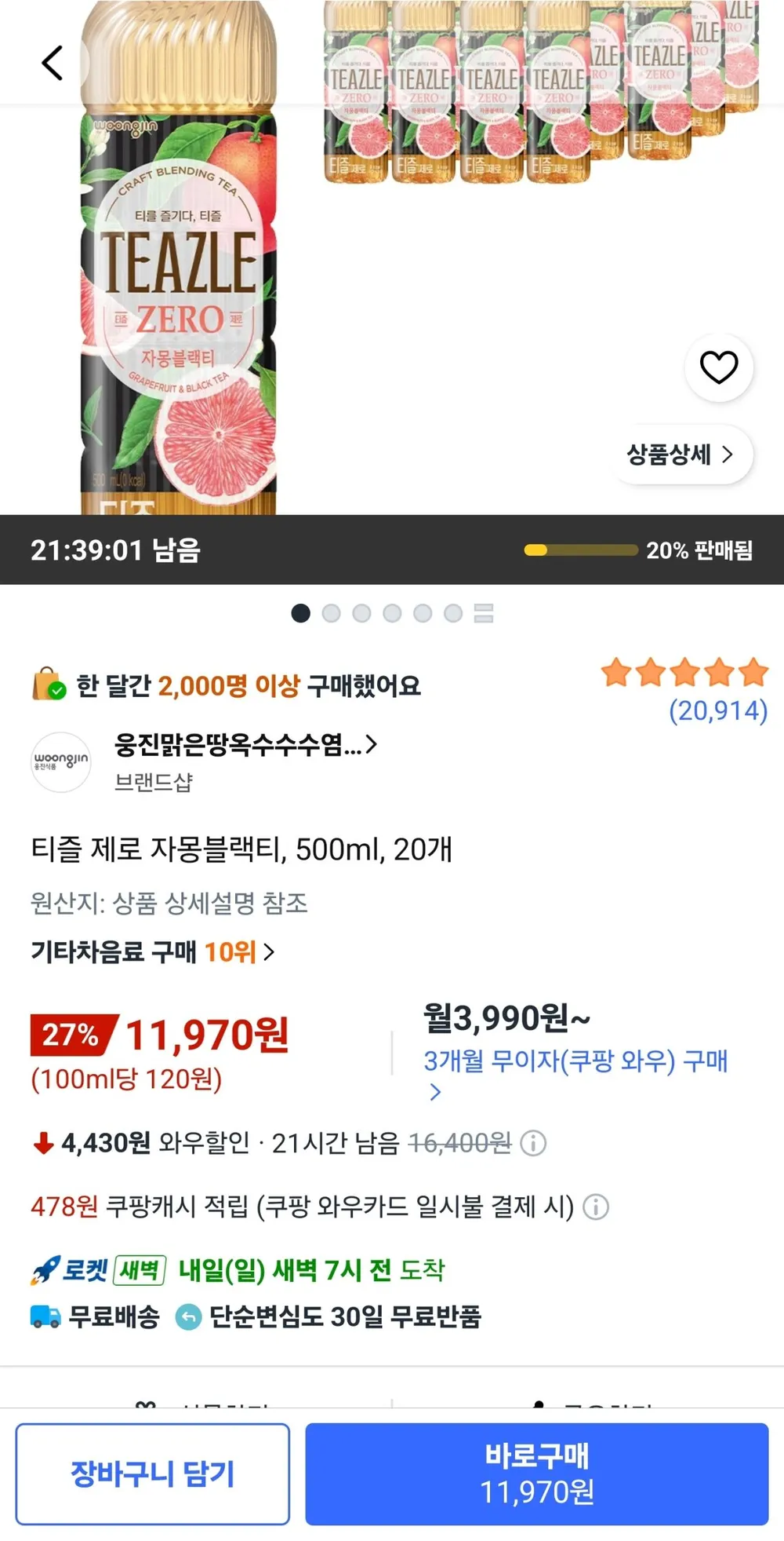 티즐 제로 자몽블랙티, 500ml, 20개