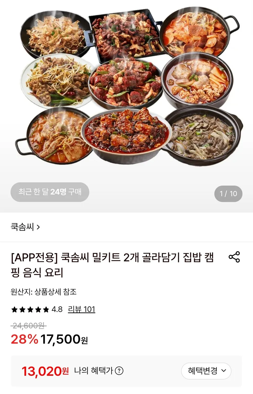 쿡솜씨 밀키트 해물오꼬노미야끼 우삼겹숙주볶음 알고니탕 골라담기 2개