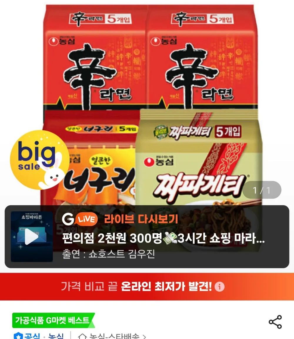 신라면 10입 + 너구리 5입 + 짜파게티 5입