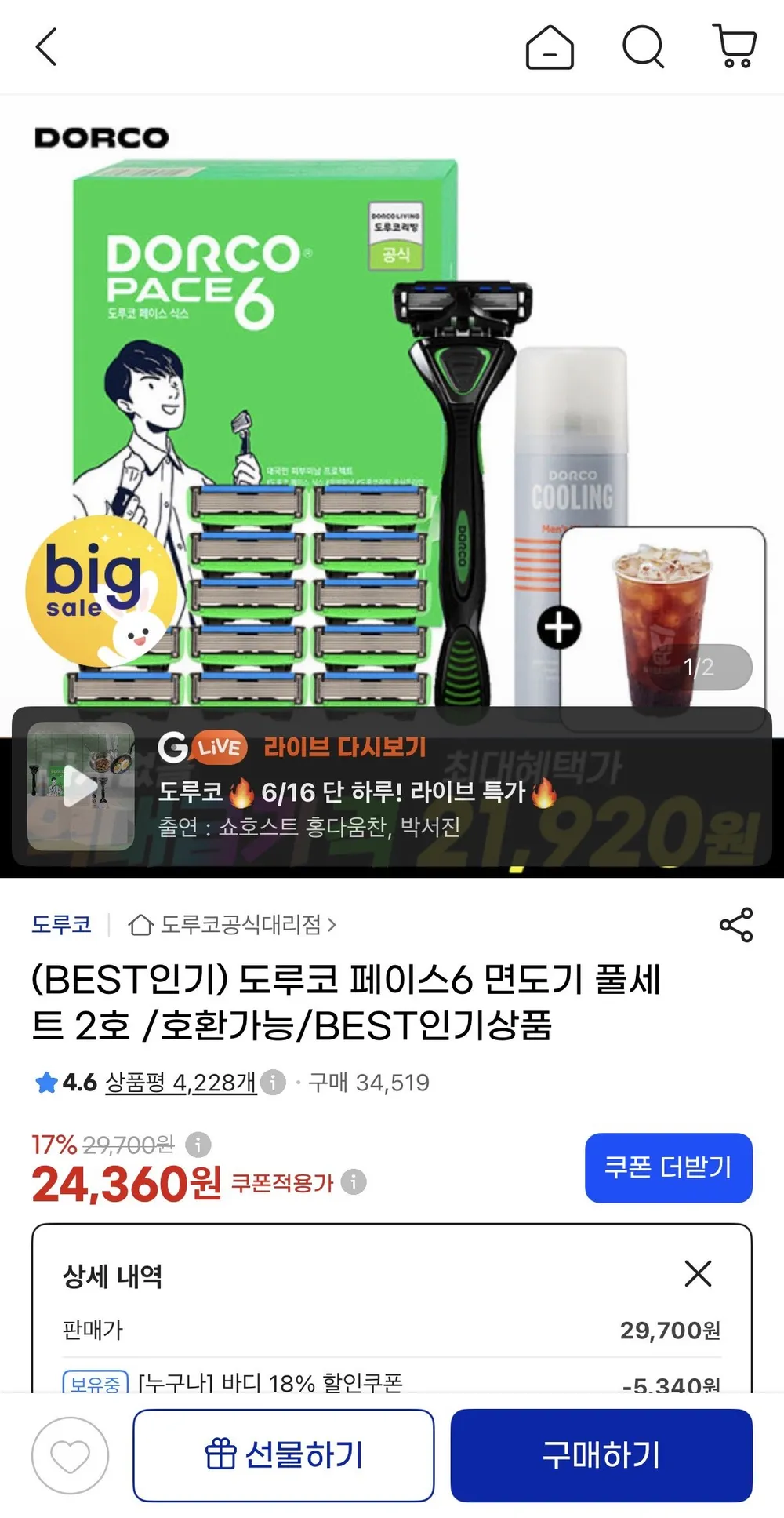 도루코 페이스6 면도기 풀세트 2호