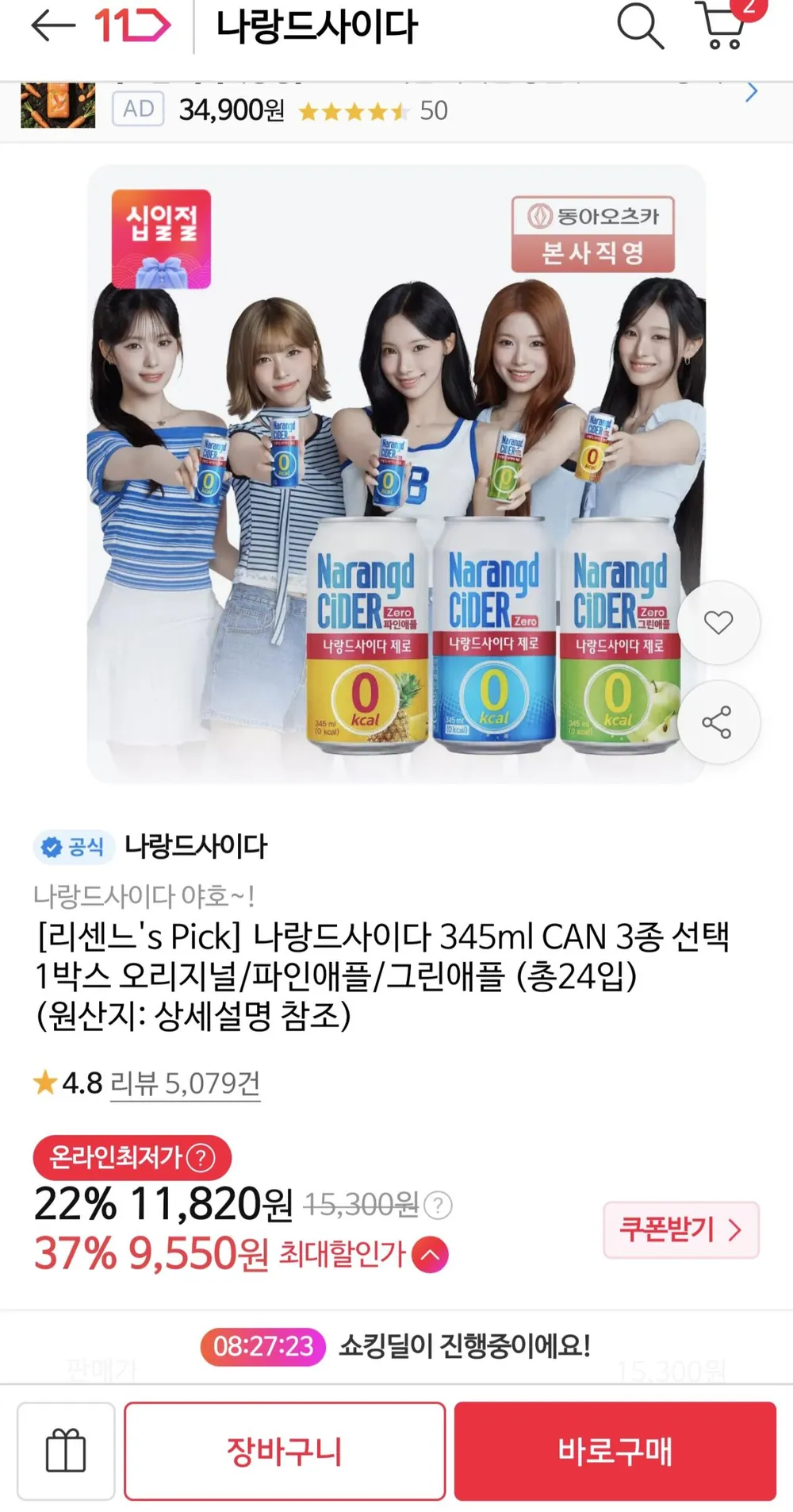 나랑드사이다 제로 345ml x 24캔