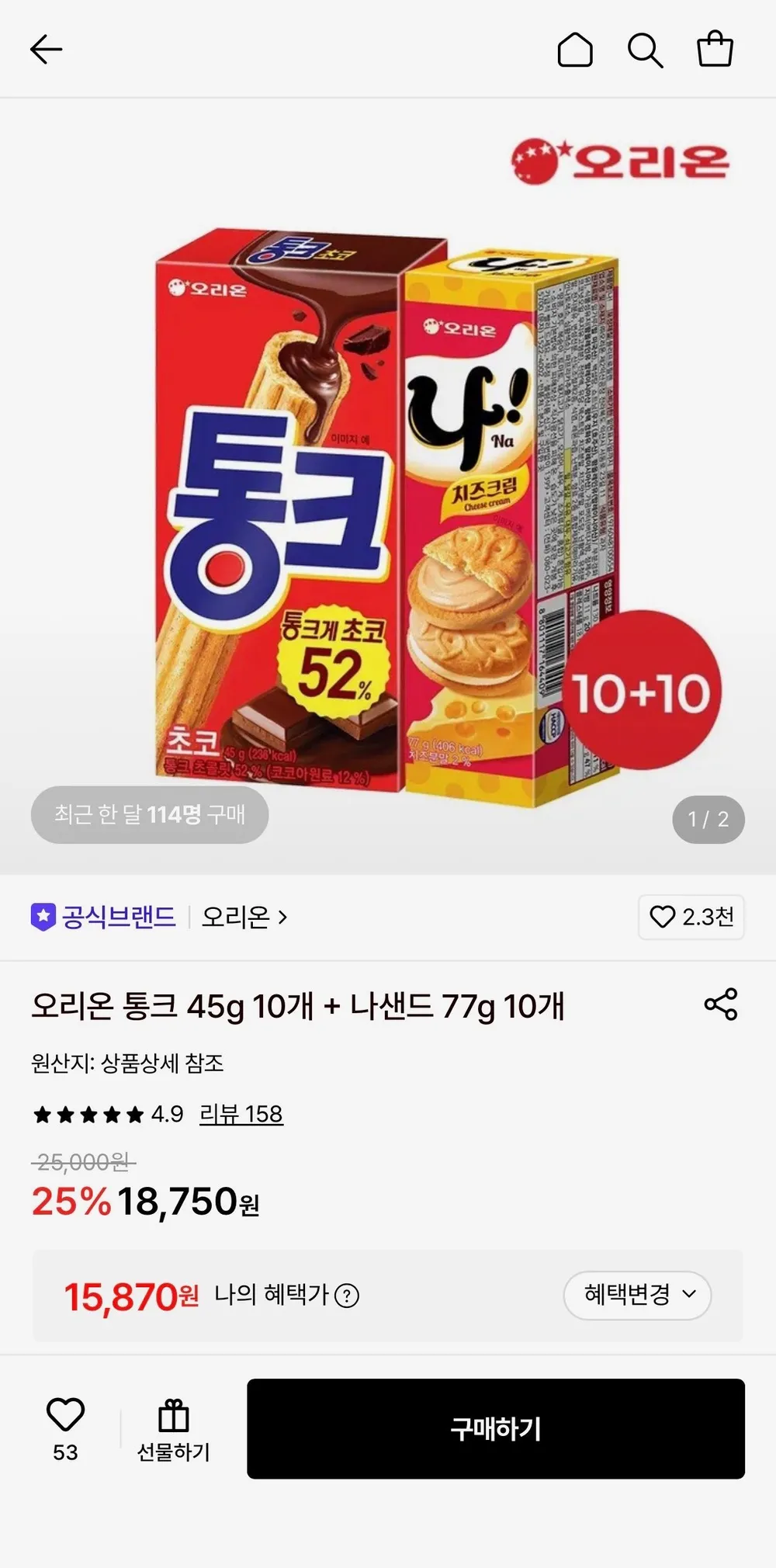 오리온 통크 45g 10개+나샌드 77g 10개