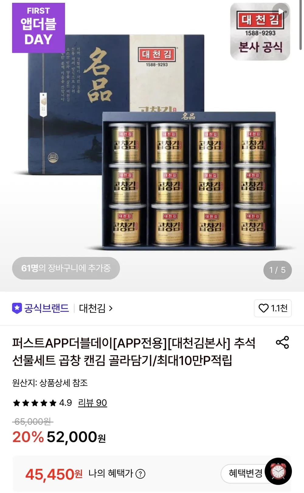 대천김 곱창김 12캔 선물세트 + 쇼핑백증정