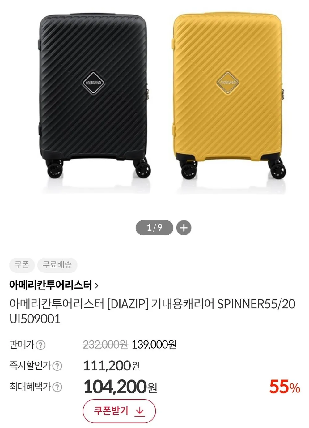 아메리칸투어리스터 DIAZIP 20인치 기내용 캐리어 UI509001