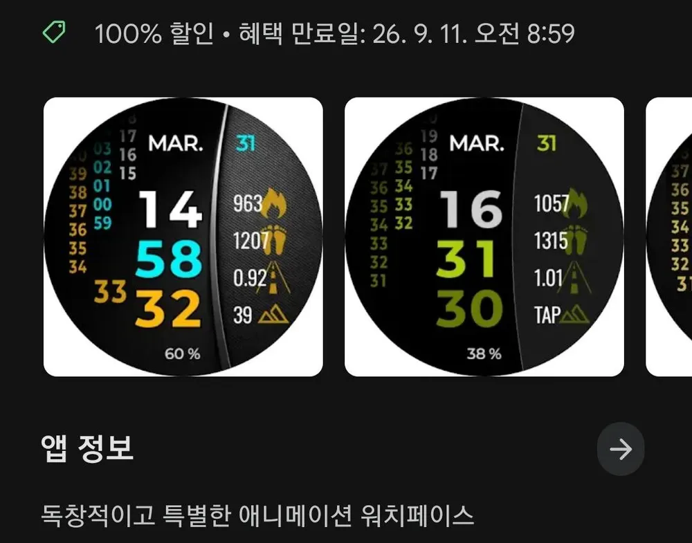 Q.uite unusual 워치페이스