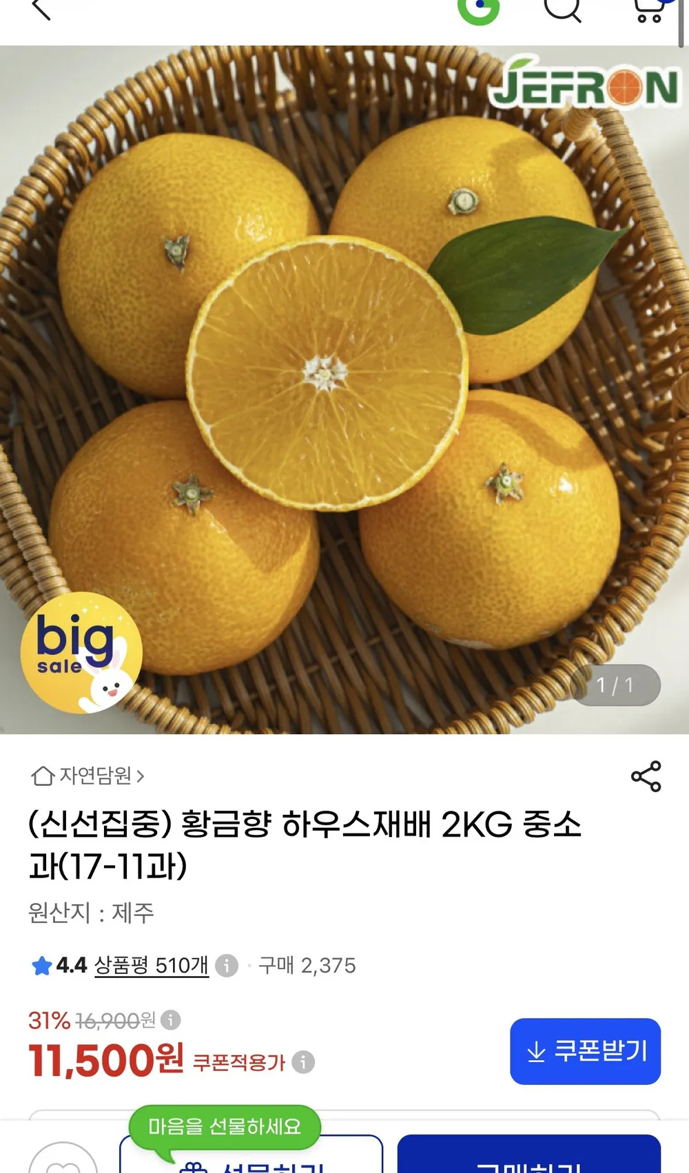 황금향 (11-17과) 중소과 2kg