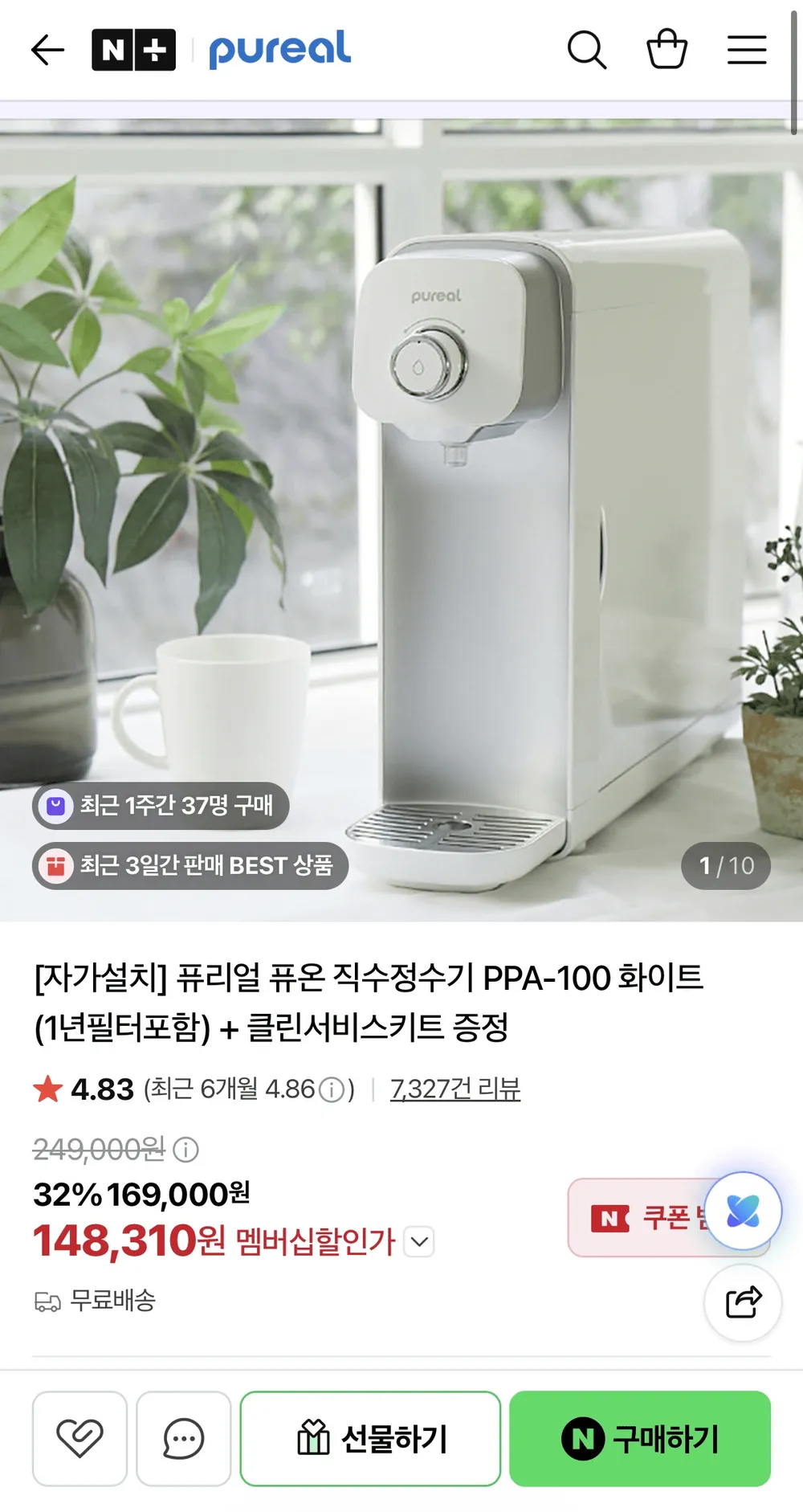 퓨리얼 퓨온 직수정수기 PPA-100 화이트 (1년필터포함) + 클린서비스키트 증정