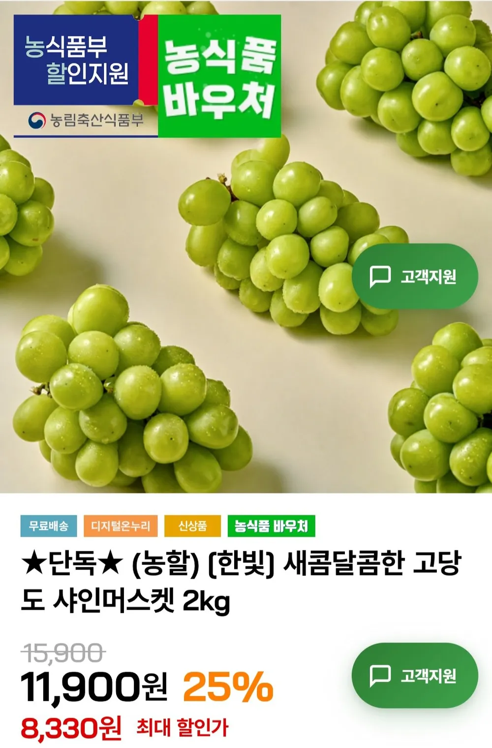 고당도 샤인머스켓 2kg 4수