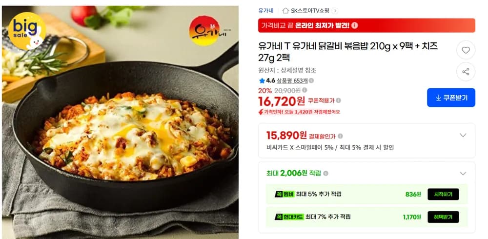 유가네닭갈비볶음밥 210g 9팩 + 치즈 27g 2팩