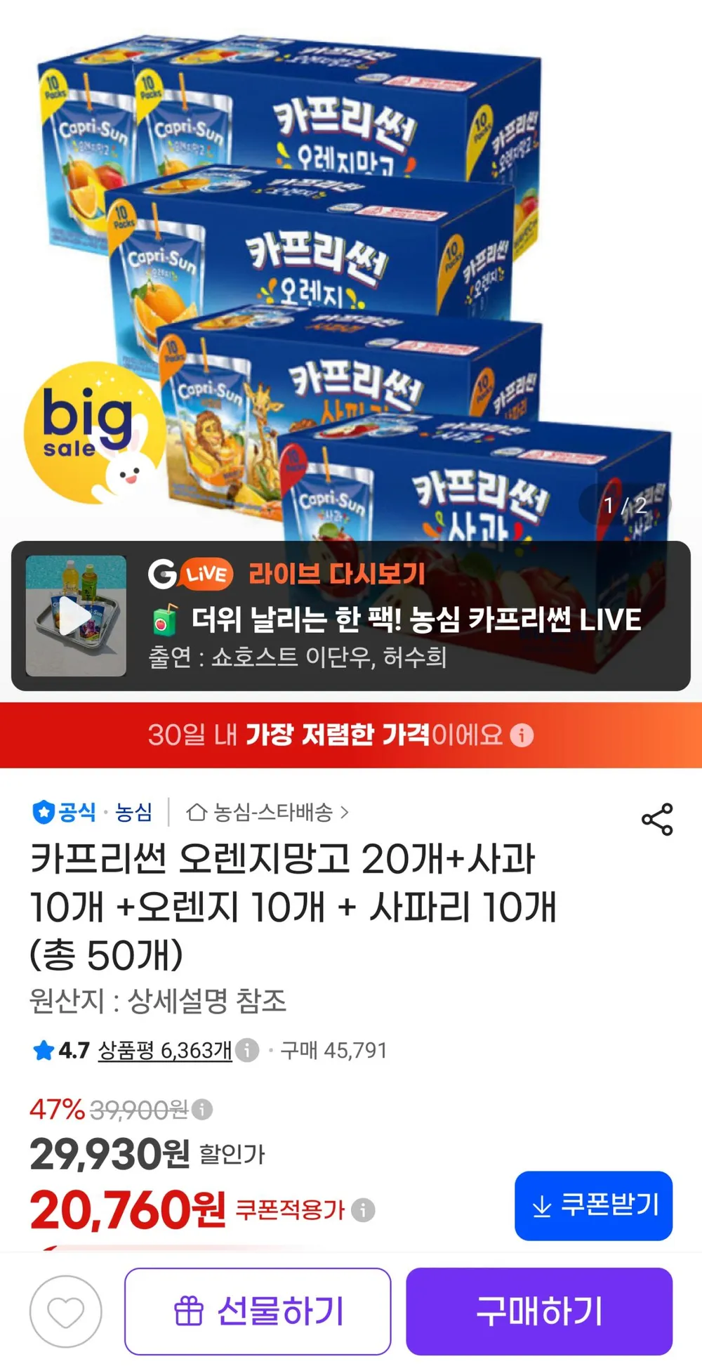 카프리썬 오렌지망고 20개+사과 10개 +오렌지 10개 + 사파리 10개