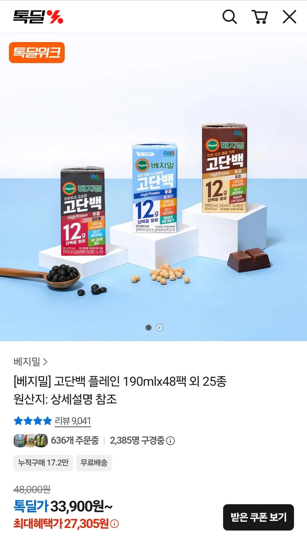 베지밀 고단백 초코맛 190ml 48팩