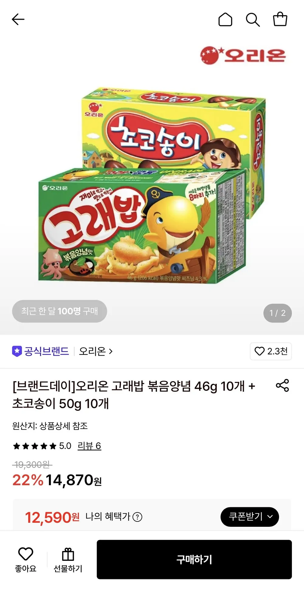 오리온 고래밥 볶음양념 46g 10개+초코송이 50g 10개