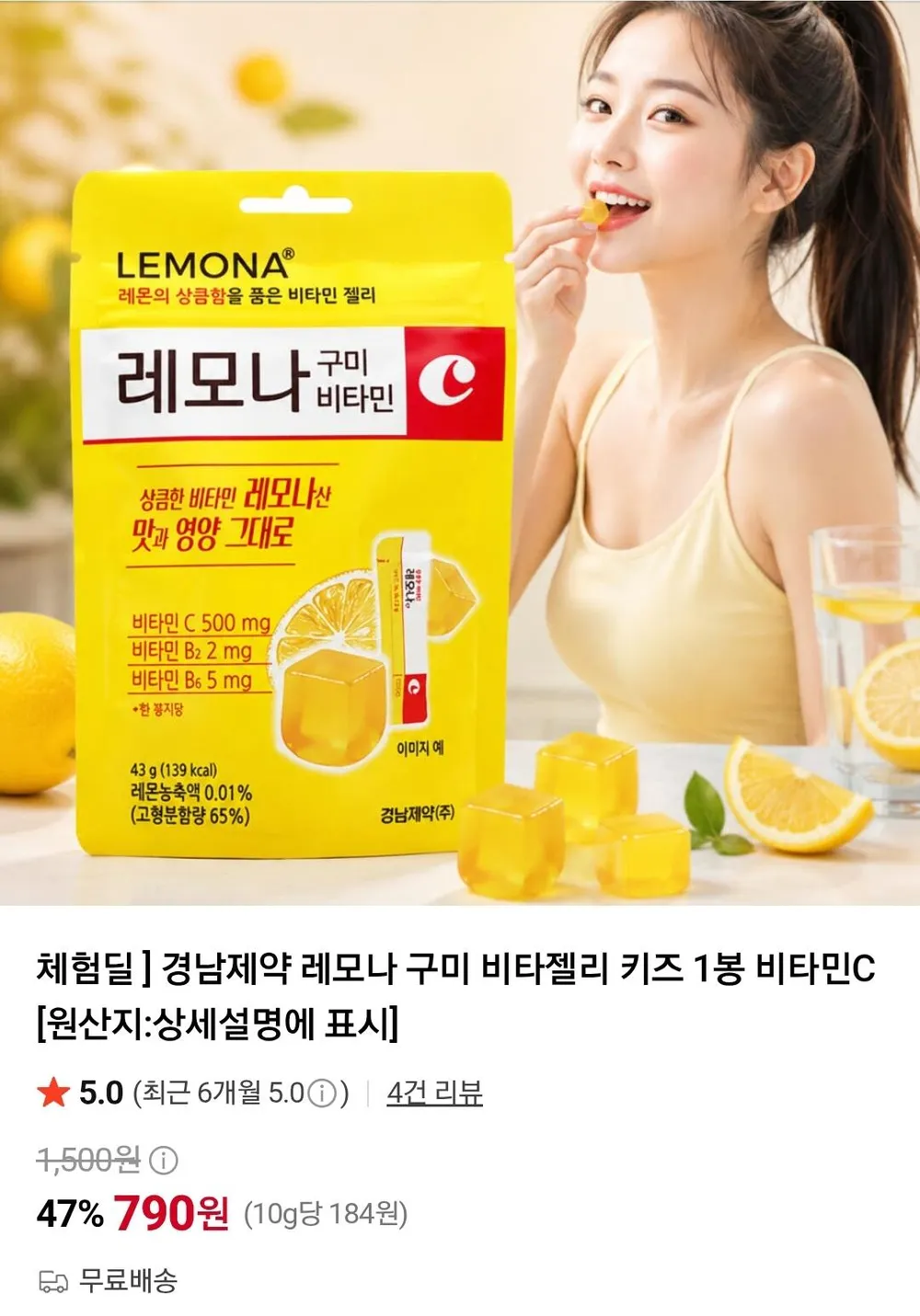 경남제약 레모나 구미 비타젤리 키즈 1봉