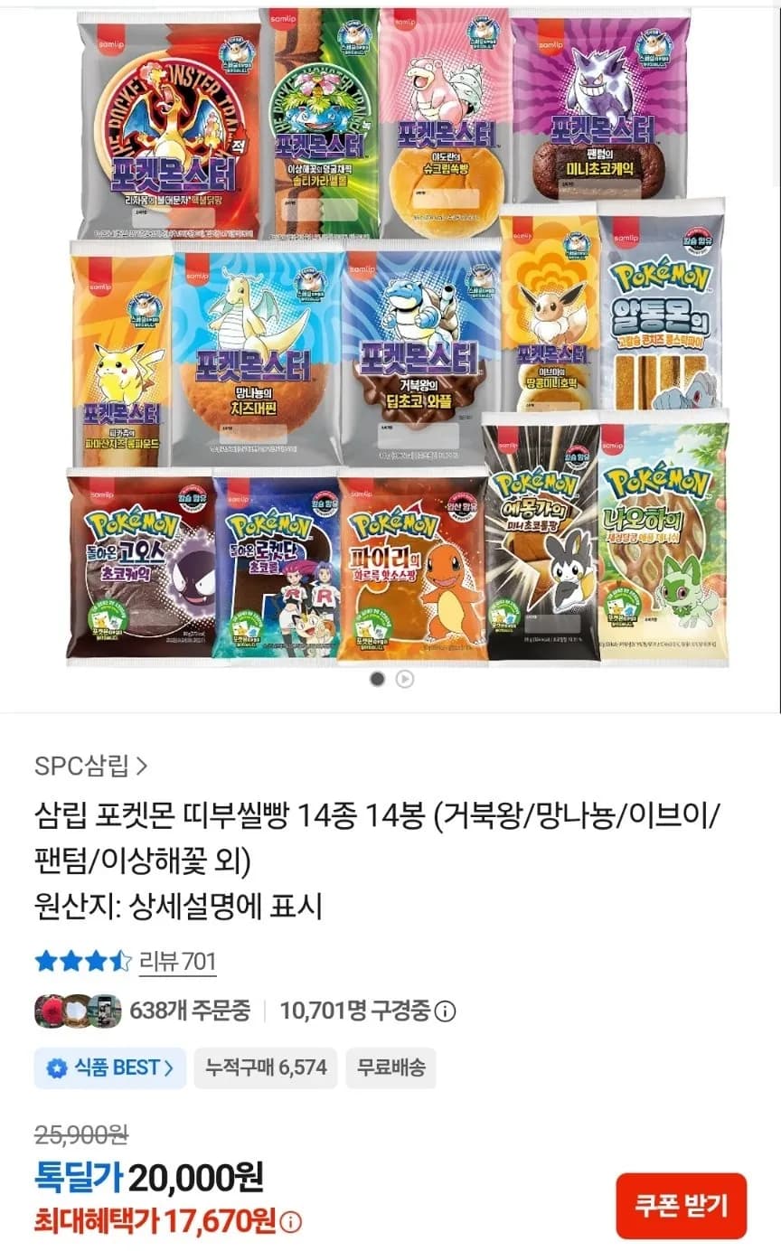 포켓몬 띠부씰빵 14봉
