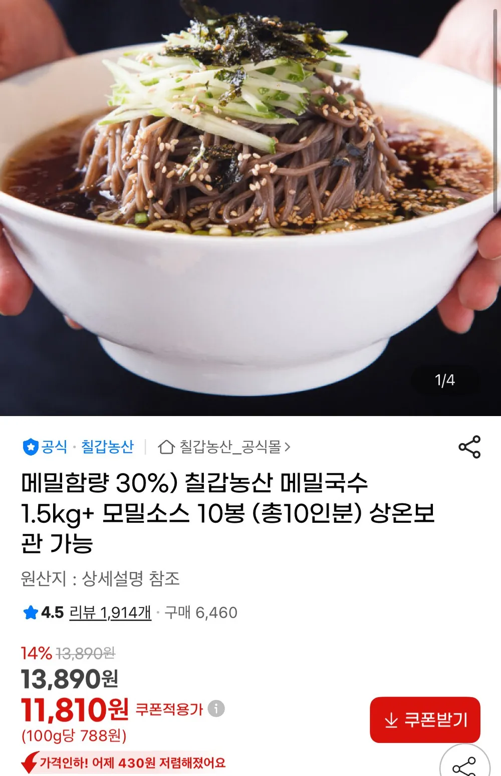 메밀국수 1.5kg+ 모밀소스 10봉