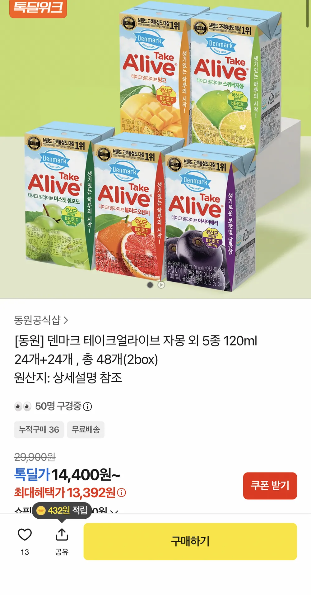 덴마크 테이크얼라이브 120ml 48팩