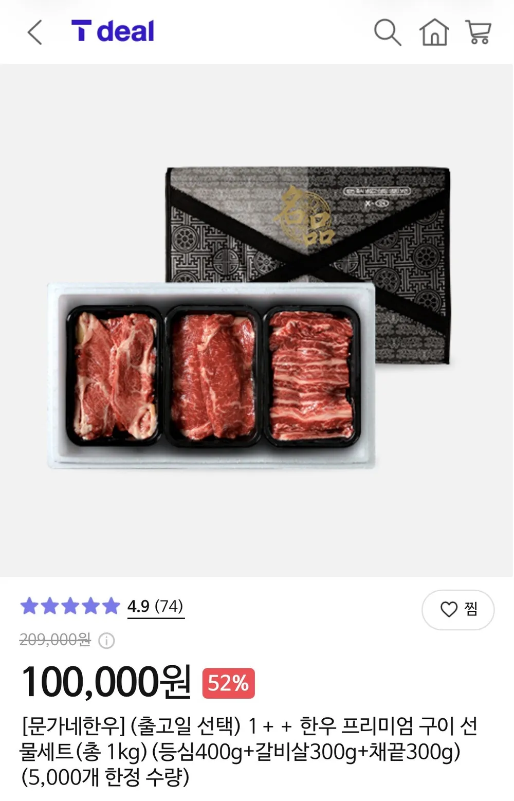 한우1++ 구이 선물세트 총1kg