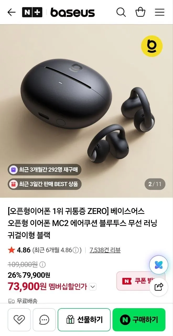 베이스어스 오픈형 이어폰 MC2