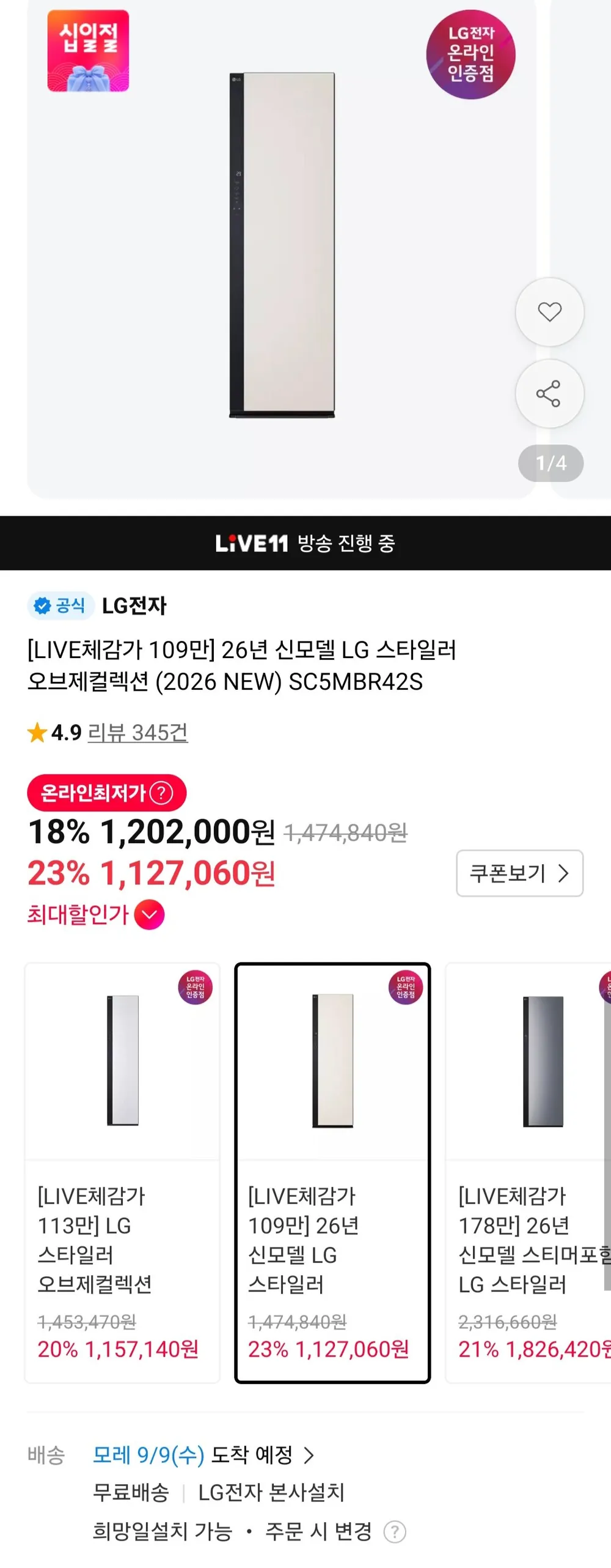 엘지 스타일러 오브제컬렉션 SC5MBR42S 티멤버십