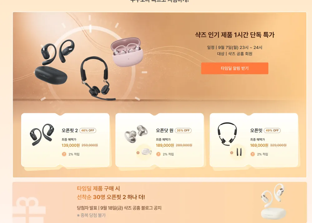 샥즈 오픈핏2 정품