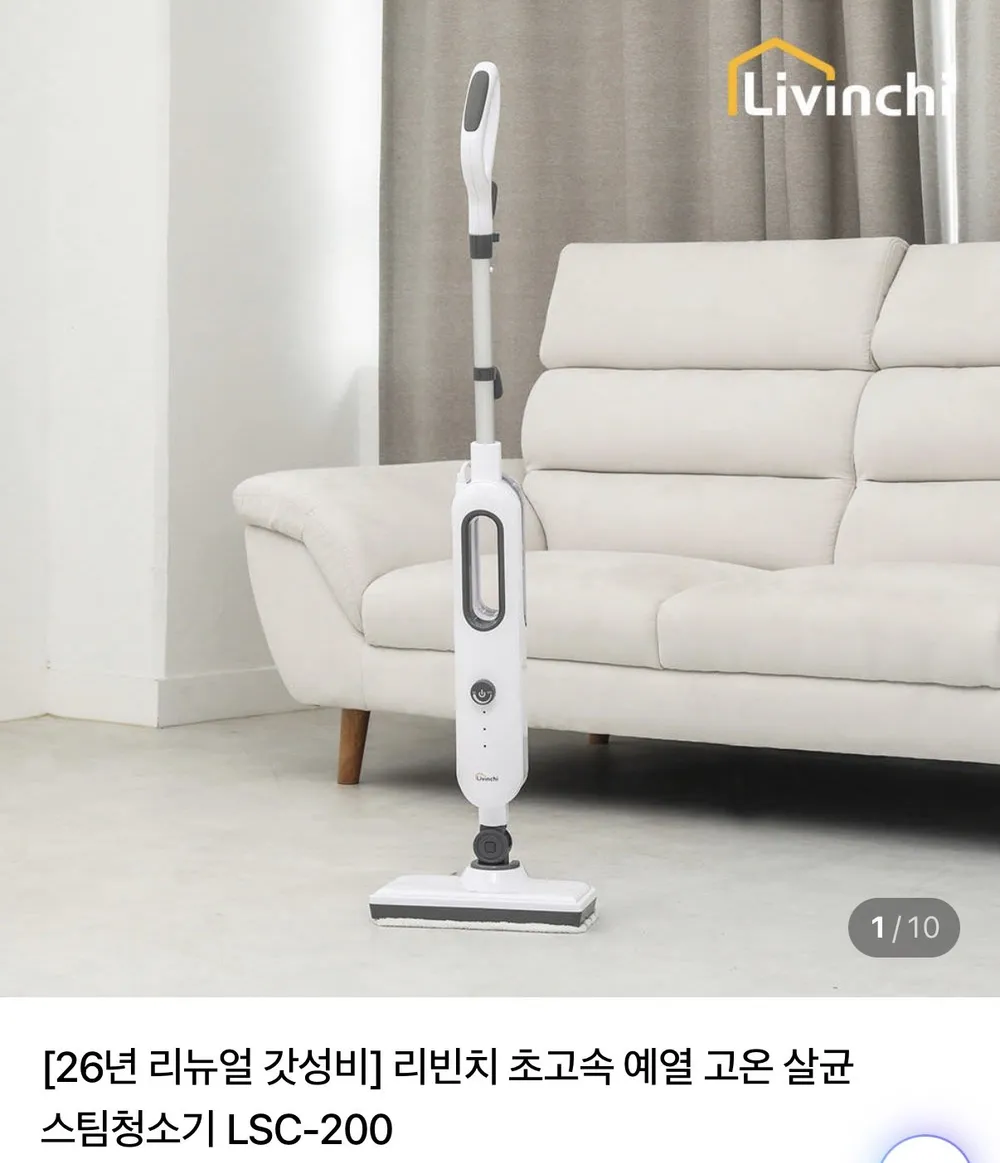 리빈치 고온 살균 스팀청소기 LSC-200