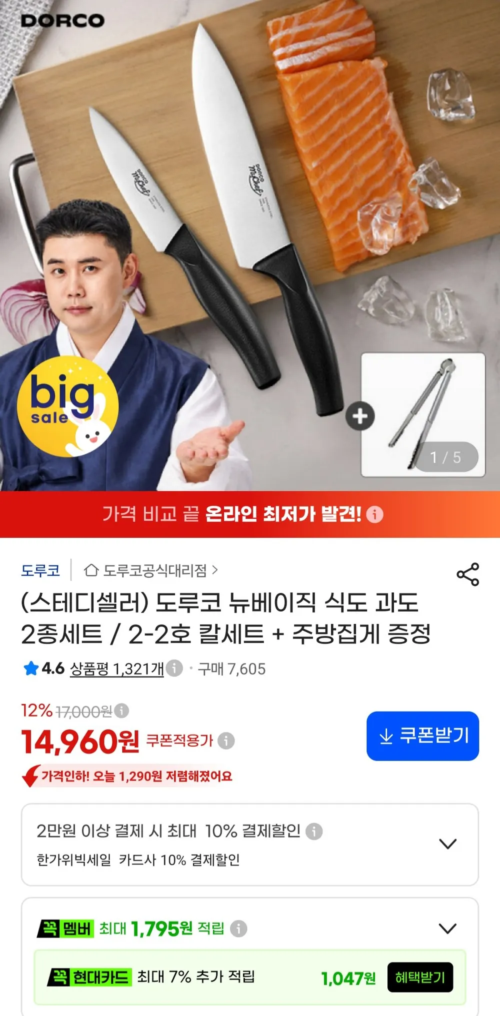 도루코 뉴베이직 식도 과도 2종세트 + 주방집게