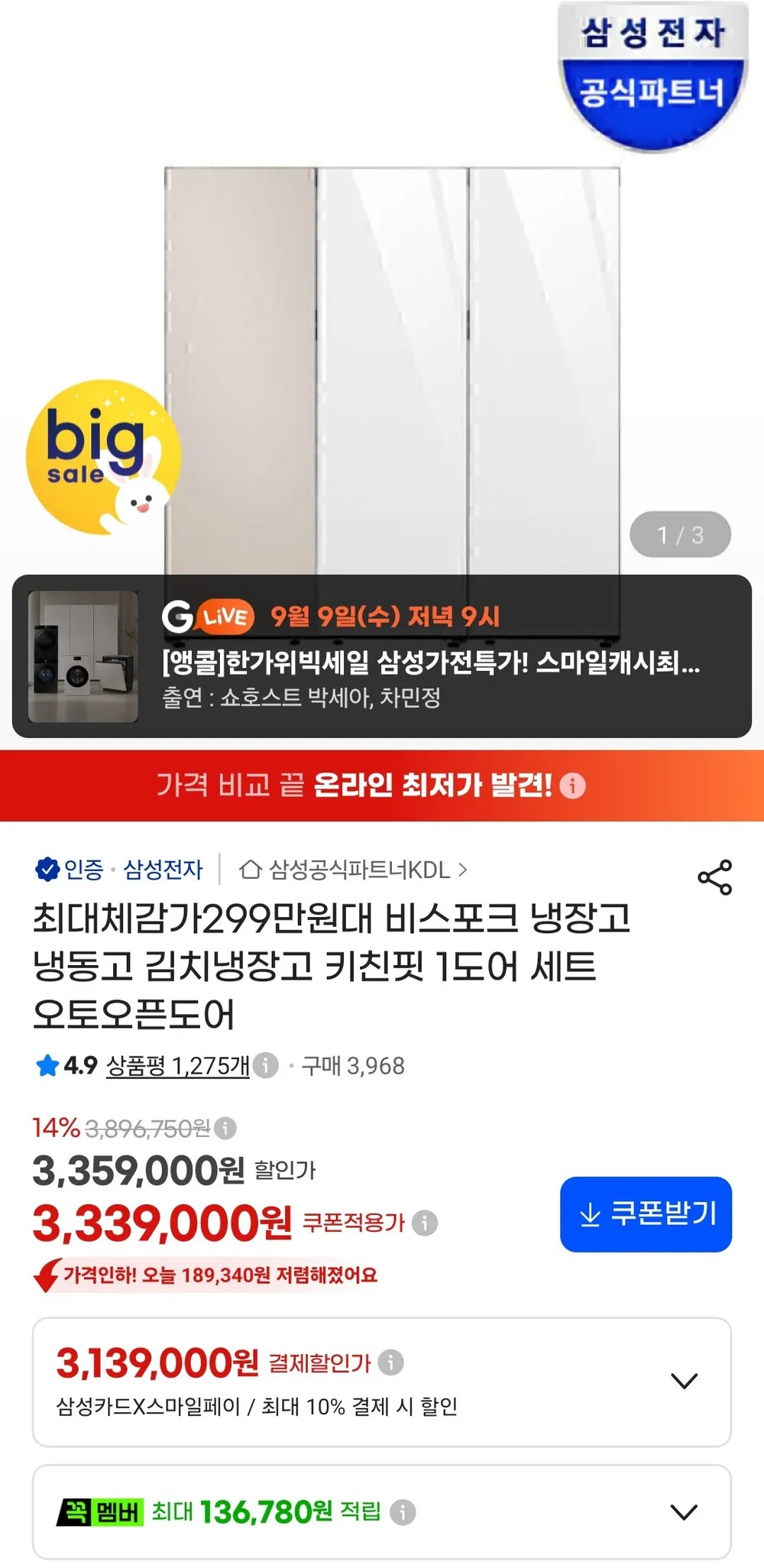 삼성 비스포크 냉장고 냉동고 김치냉장고 키친핏 1도어 세트 오토오픈도어