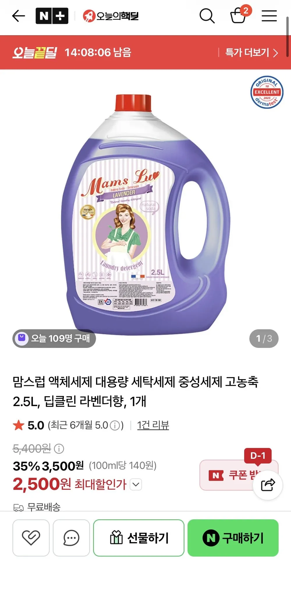 맘스럽 액체세제 대용량 2.5L