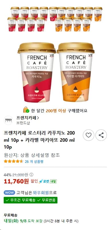 프렌치카페 로스터리 카푸치노 200ml 10p + 카라멜 마키아또 200ml 10개