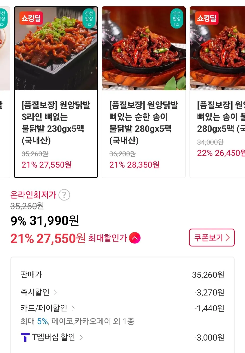 티멤버십 원앙닭발 S라인 뼈없는 불닭발 230gx5팩