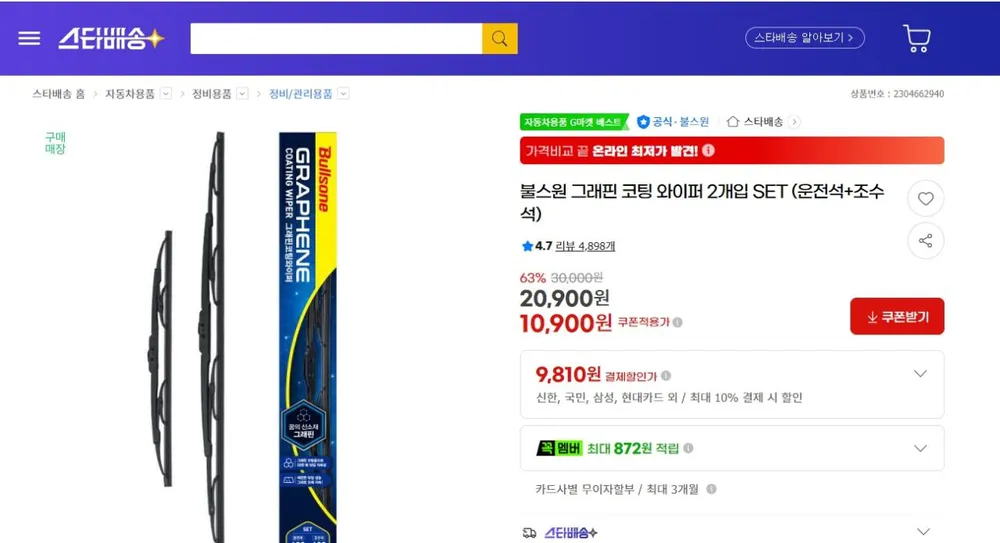 불스원 그래핀 코팅 와이퍼 2개입 SET