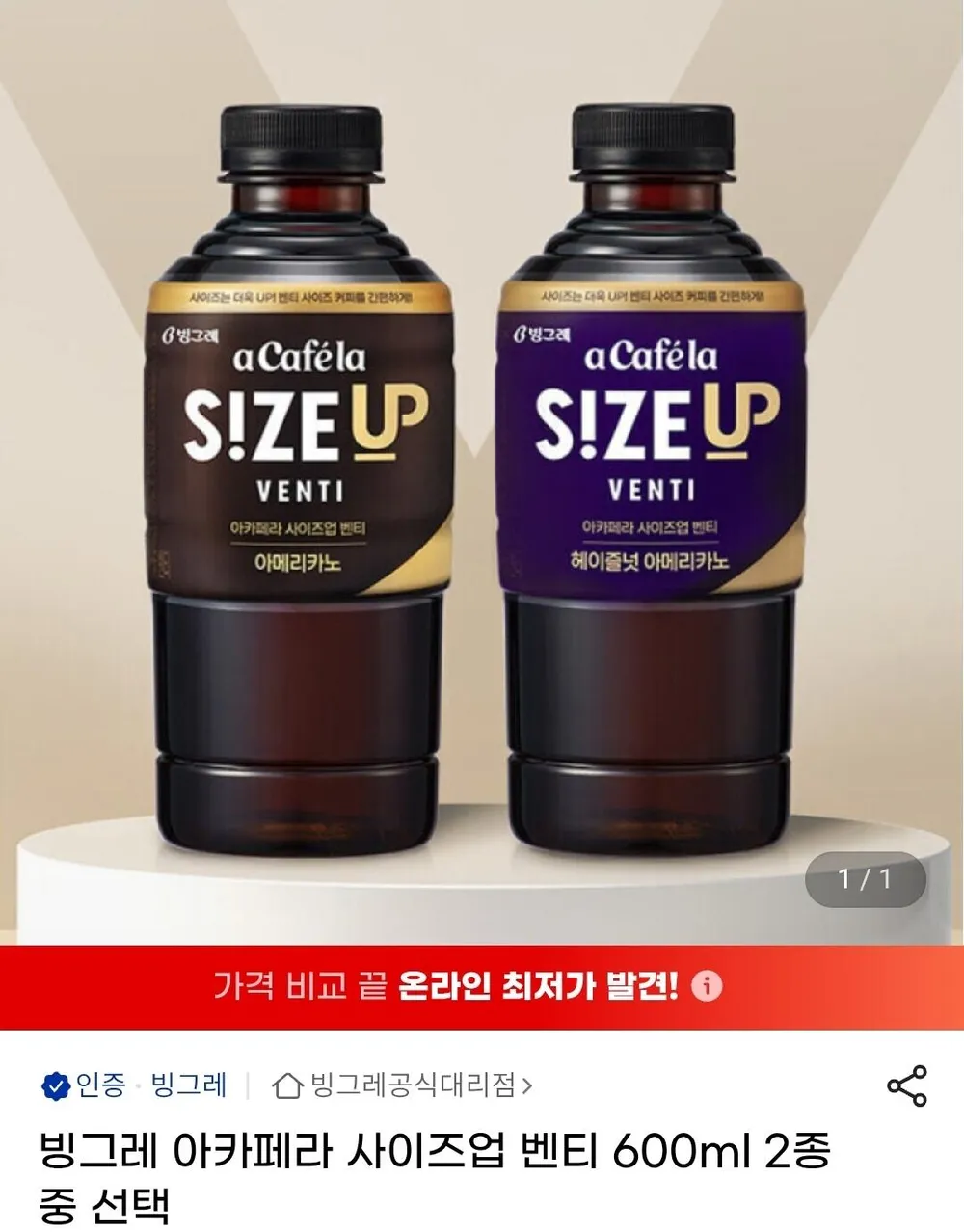 빙그레 아카페라 사이즈업 벤티 600ml 24펫
