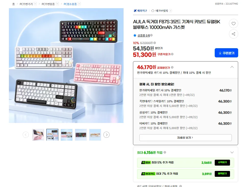 신상 AULA 독거미 F87S 듀얼8K 기계식 키보드 10000mAh