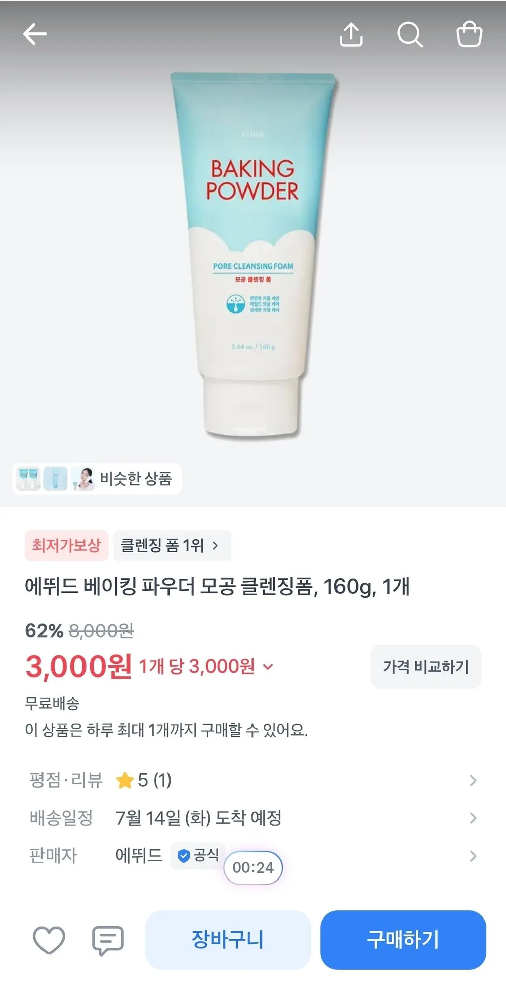 에뛰드 베이킹 파우더 모공 클렌징폼, 160g, 1개