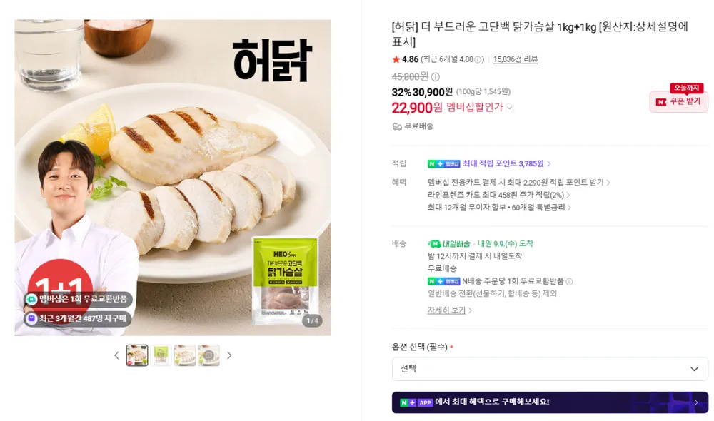 허닭 고단백 닭가슴살 1kg X 2팩, 한입 닭다리구이 20팩, 닭가슴살 곤약볶음밥 20팩 등