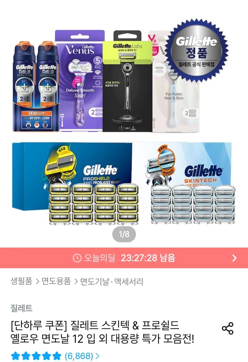 질레트 프로쉴드 옐로우 면도날 12입 + 미니젤 70g