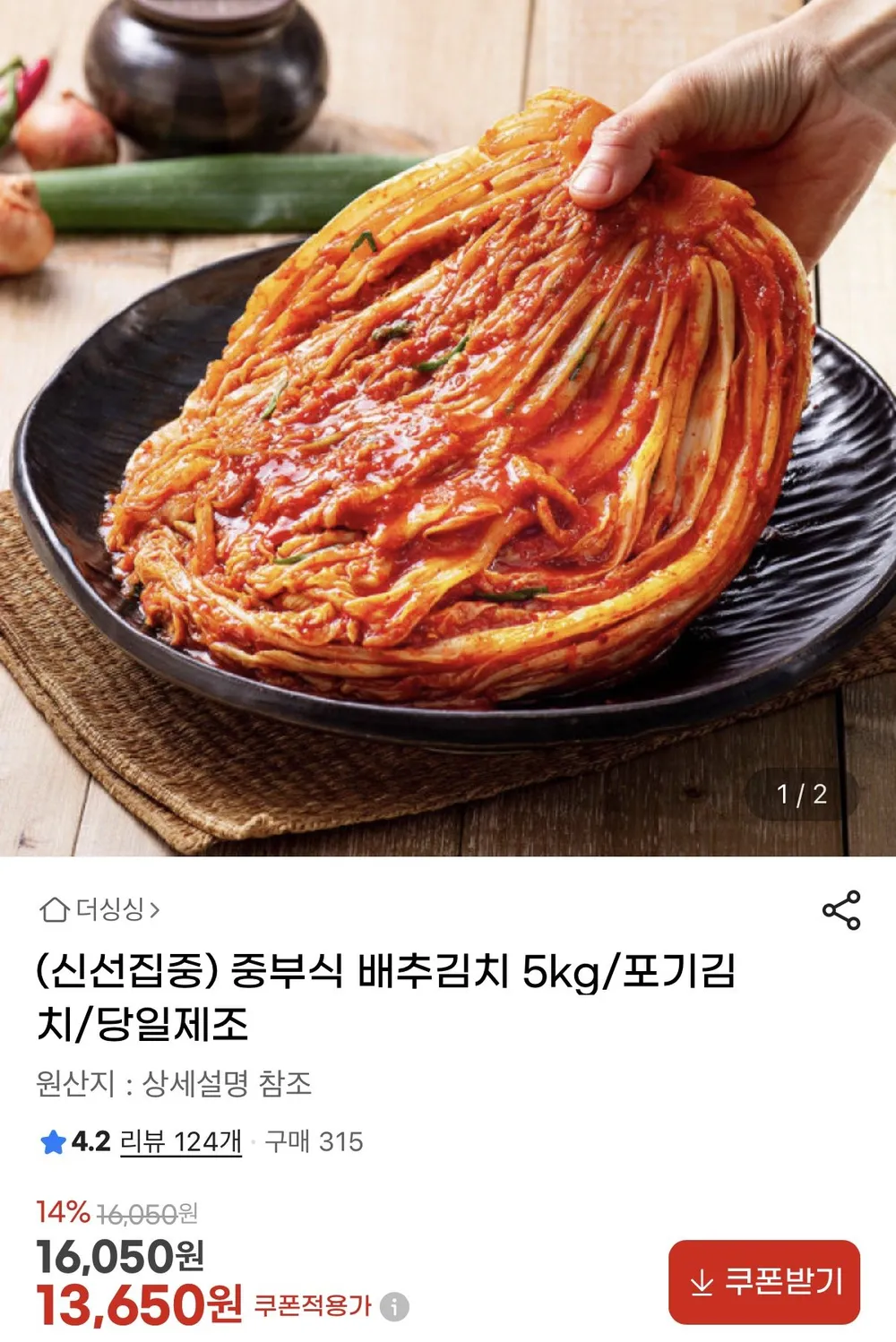 당일제조 배추김치 5kg