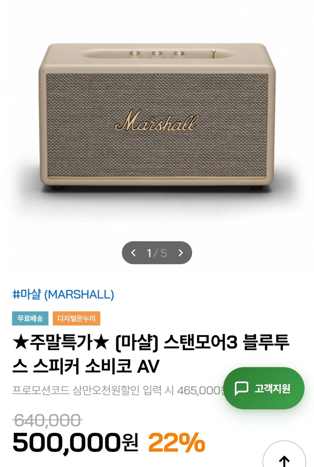 마샬 스탠모어3 블루투스 스피커