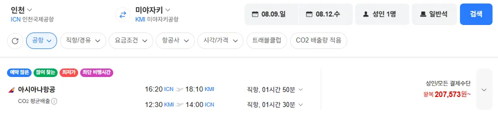 인천-미야자키 0809-0812 아시아나
