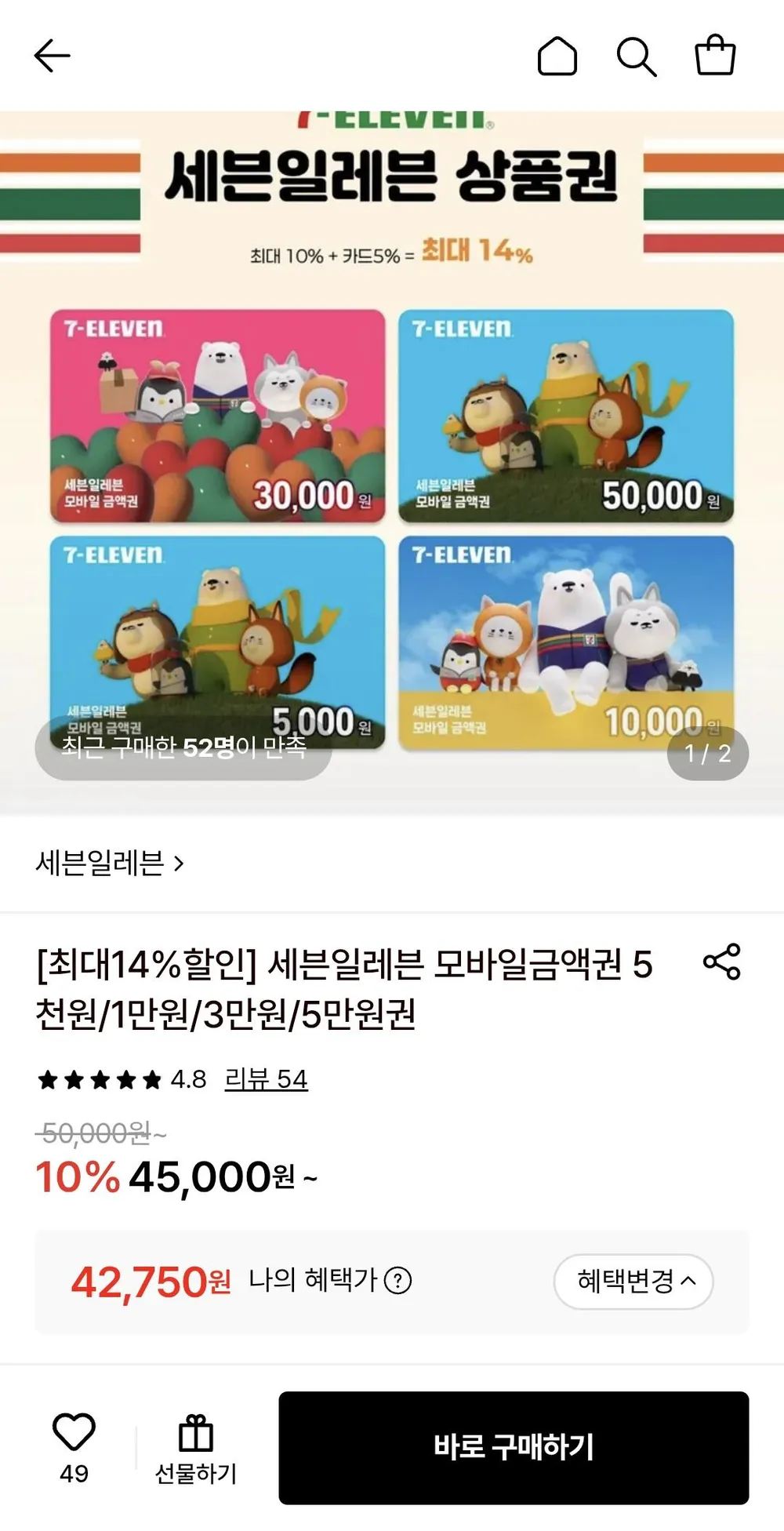 세븐일레븐 5만원권