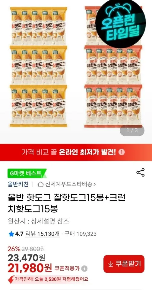 올반 핫도그 찰핫도그15봉+크런치핫도그15봉