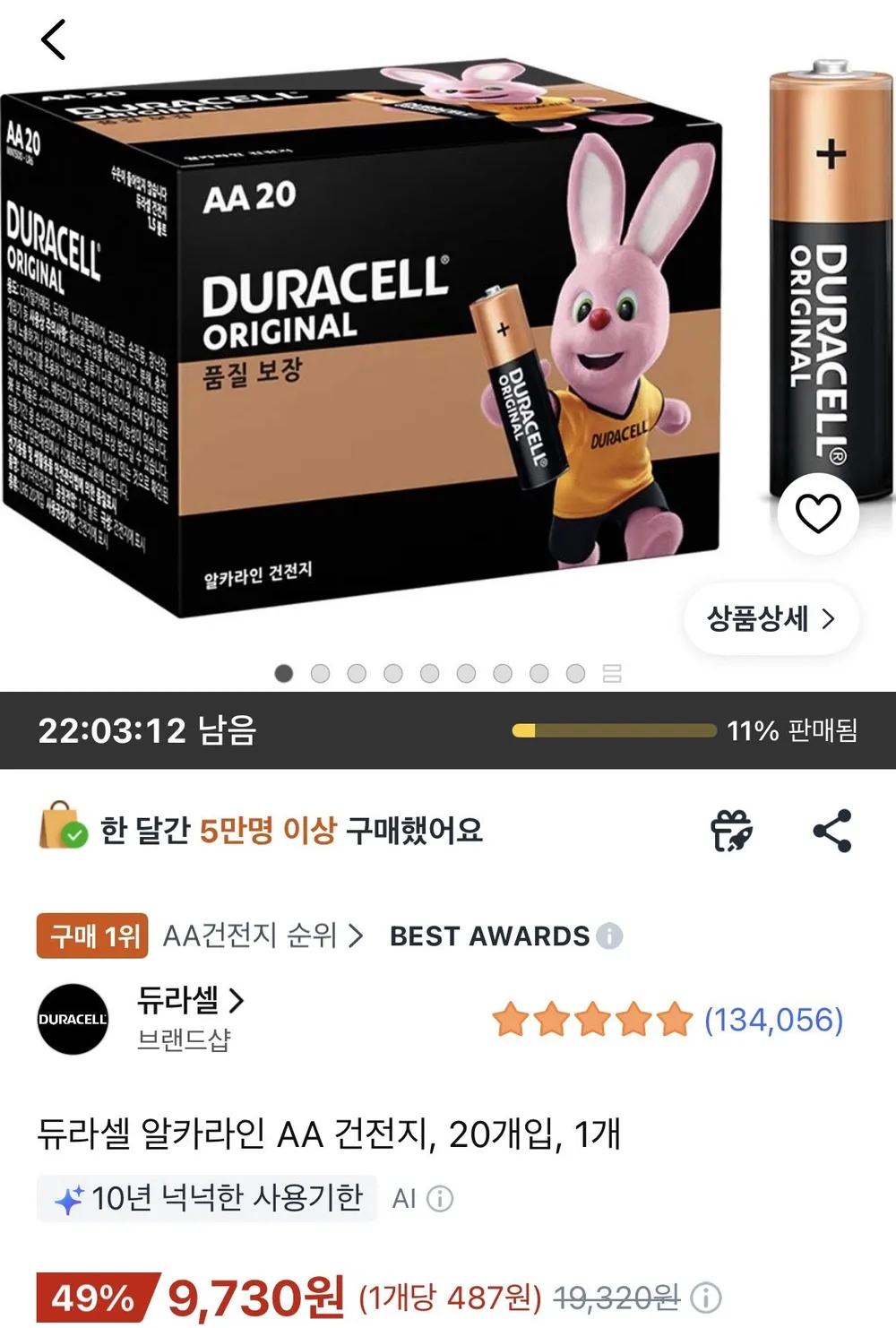 듀라셀 알카라인 AA 건전지 20개입