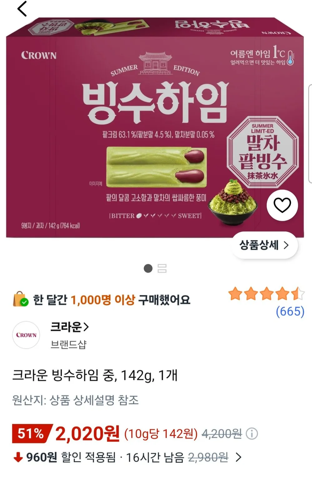 크라운 빙수하임 말차팥빙수 142g 1개