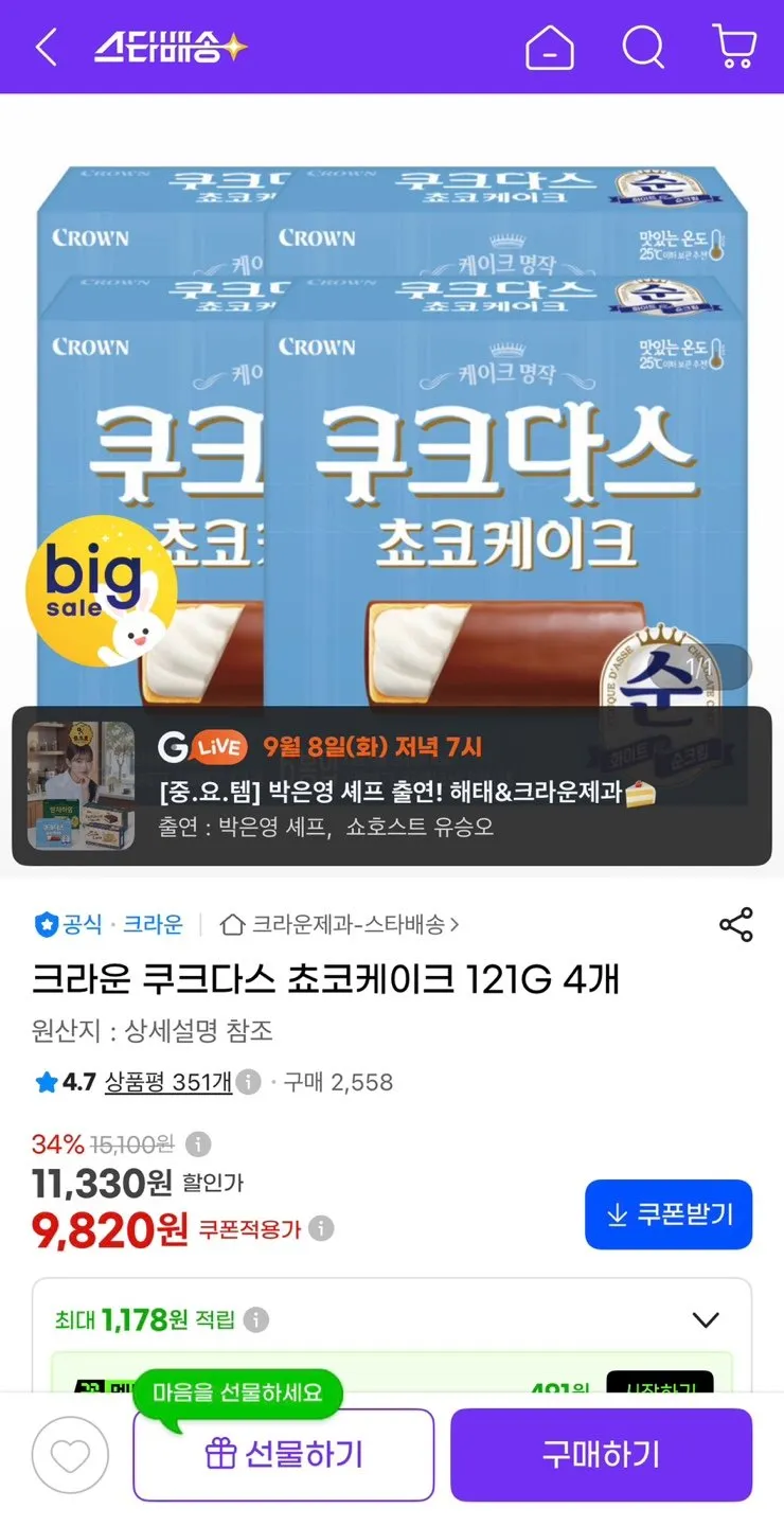 크라운 쿠크다스 쵸코케이크 121g 4개