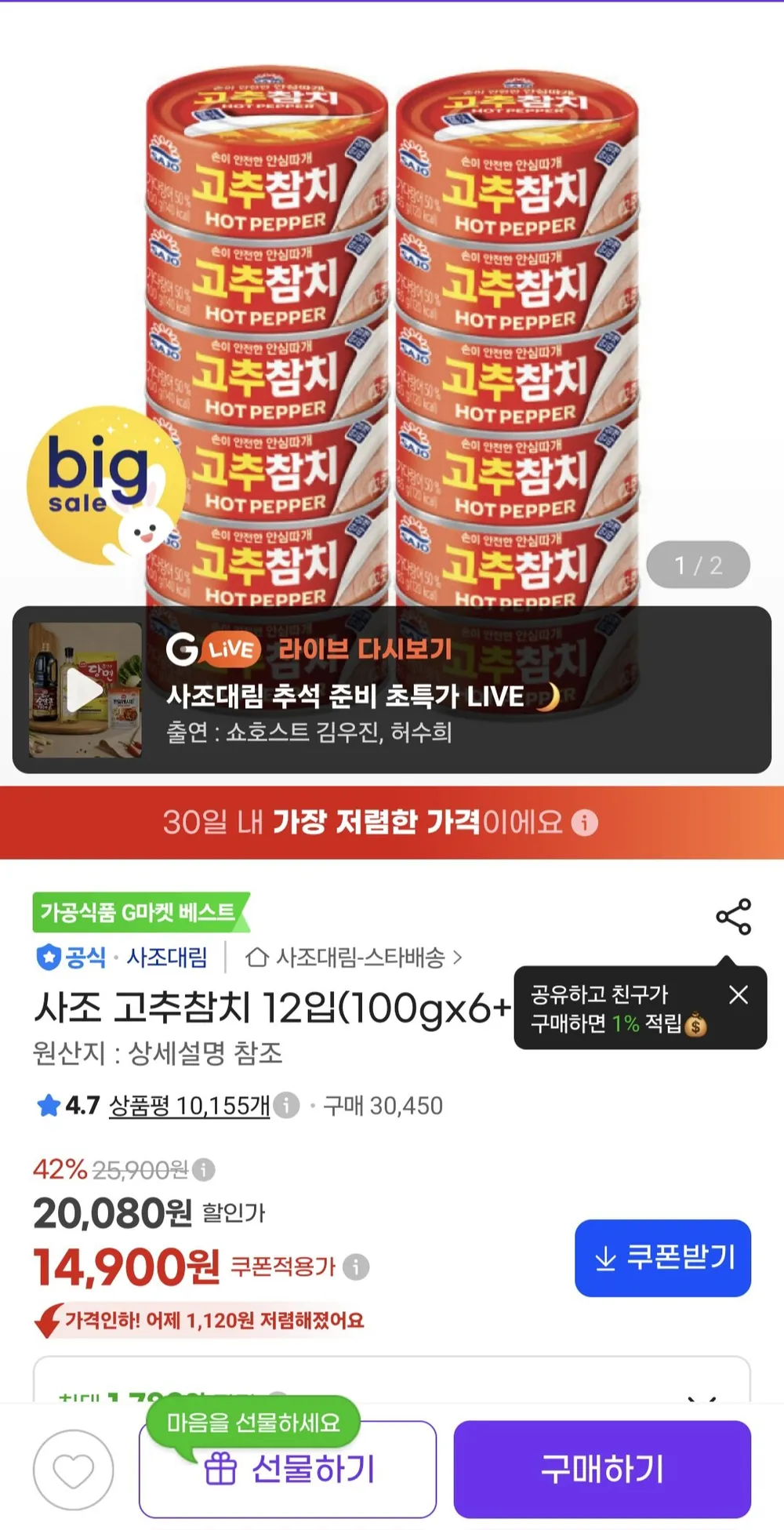 사조 고추참치 12입