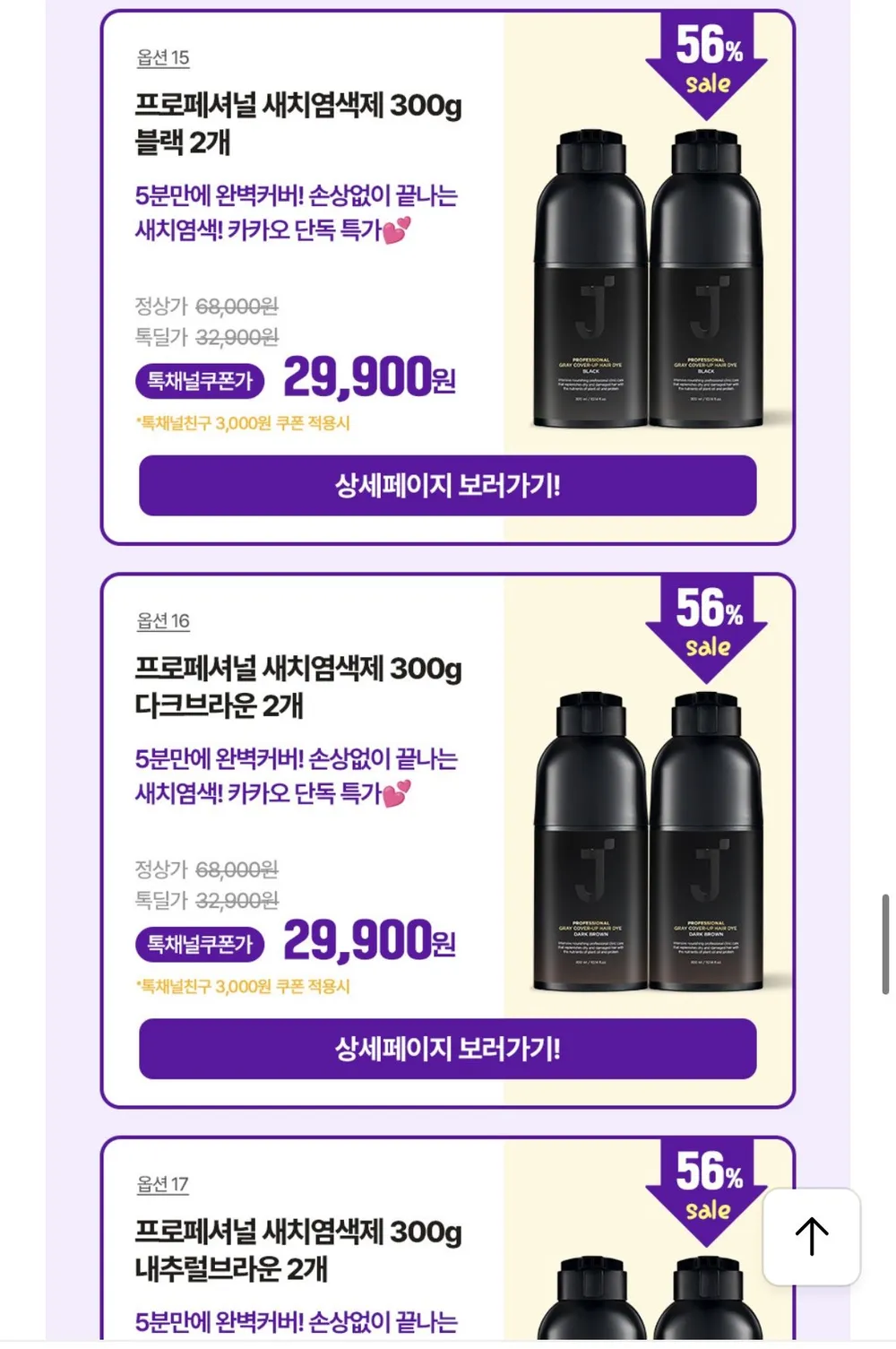 제이숲 프로페셔널 새치염색제 300g 2개+사은품
