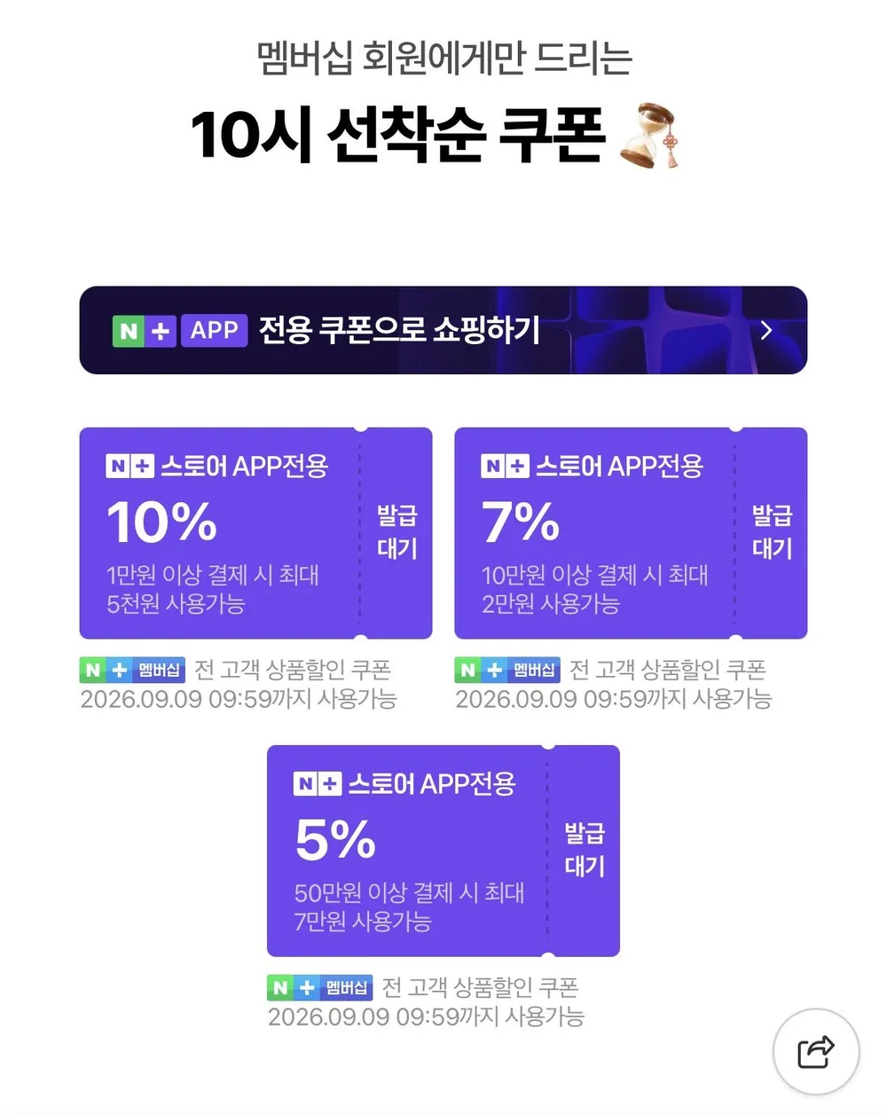 추석+세일 본행사 쿠폰